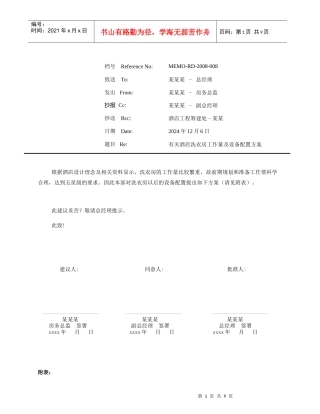 酒店洗衣房工作量及设备配置方案