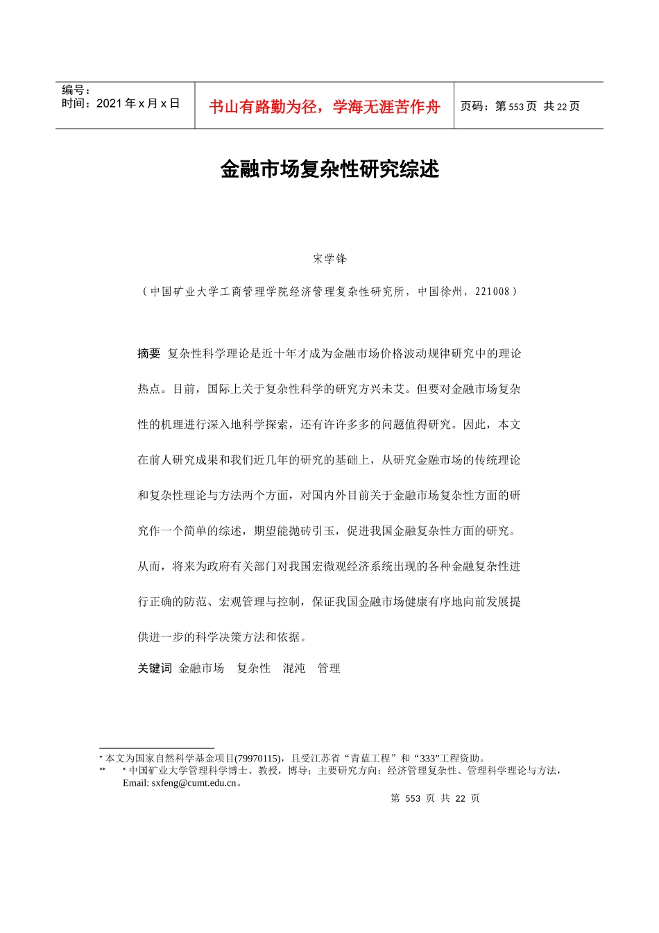 金融市场复杂性研究报告(doc 23页)_第1页
