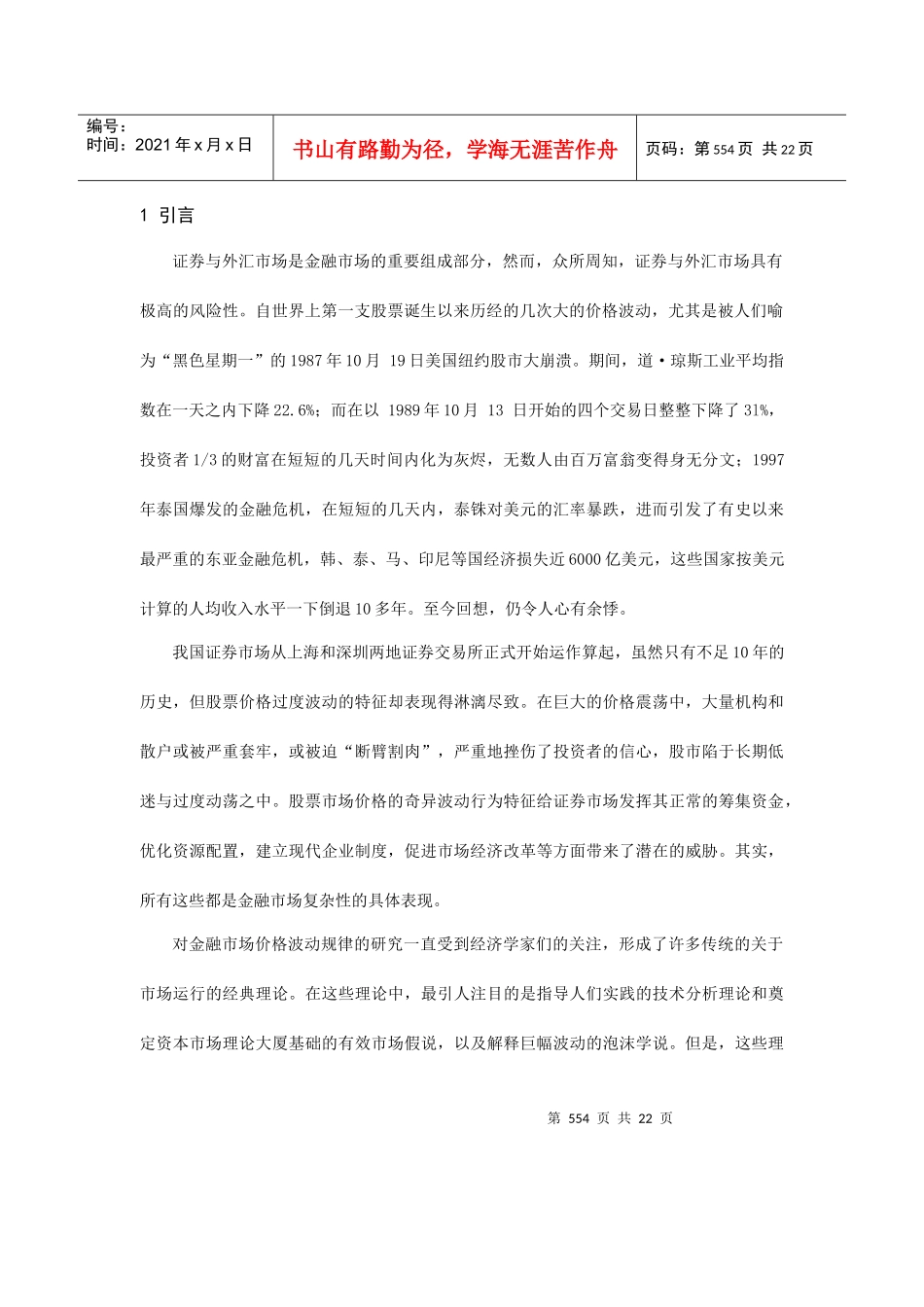 金融市场复杂性研究报告(doc 23页)_第2页
