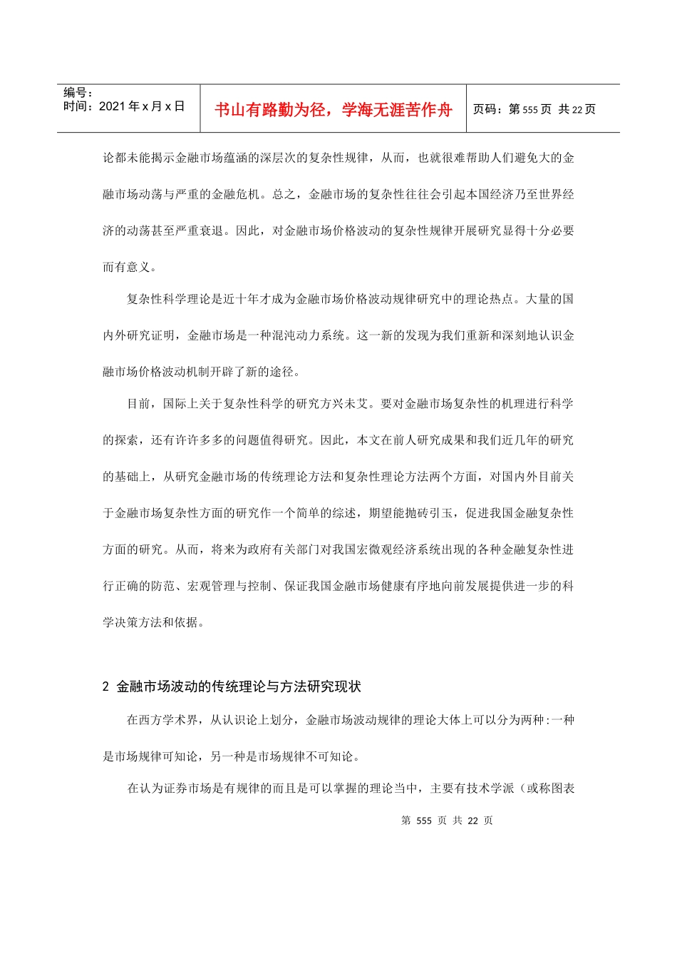 金融市场复杂性研究报告(doc 23页)_第3页