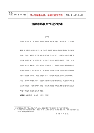 金融市场复杂性研究报告(doc 23页)