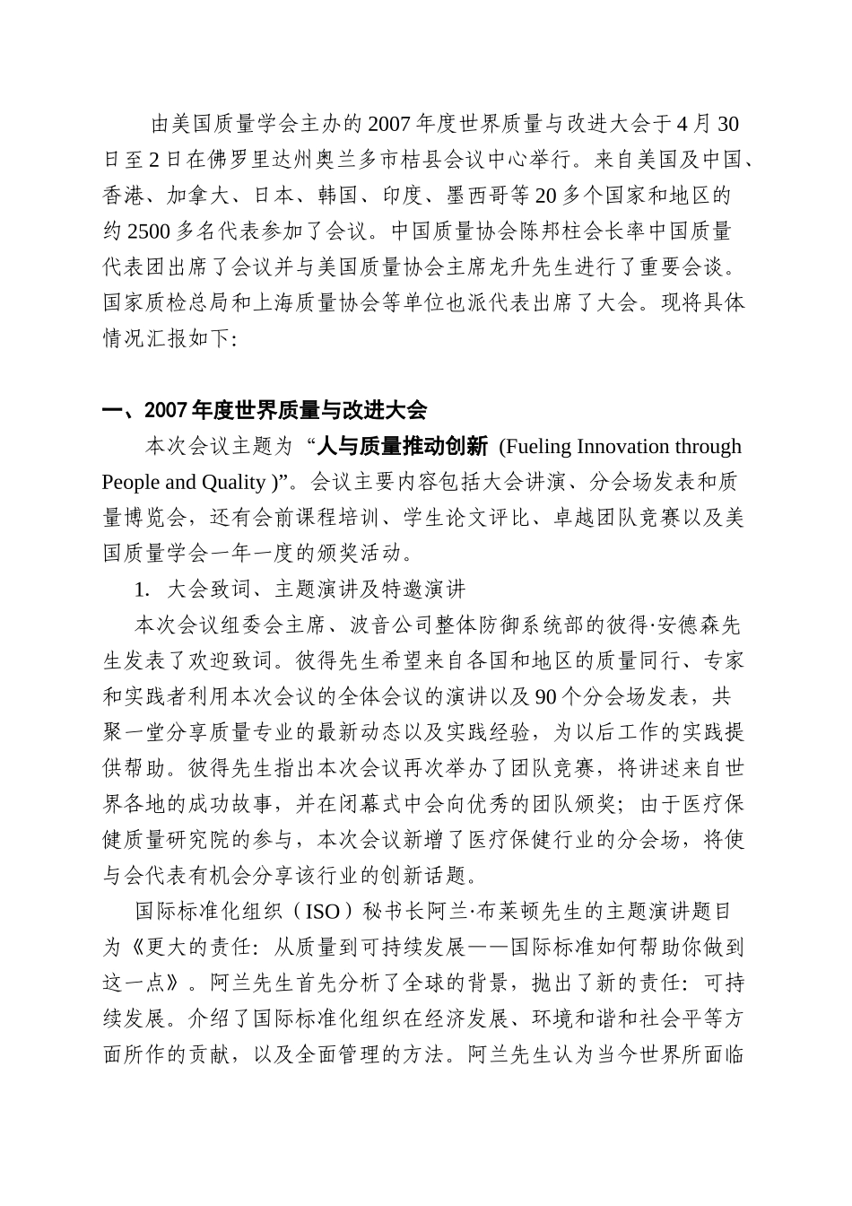 面对变化的质量_第3页