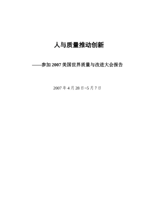 面对变化的质量