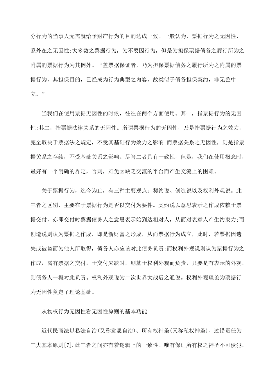略论票据无因性之理论基础_第2页