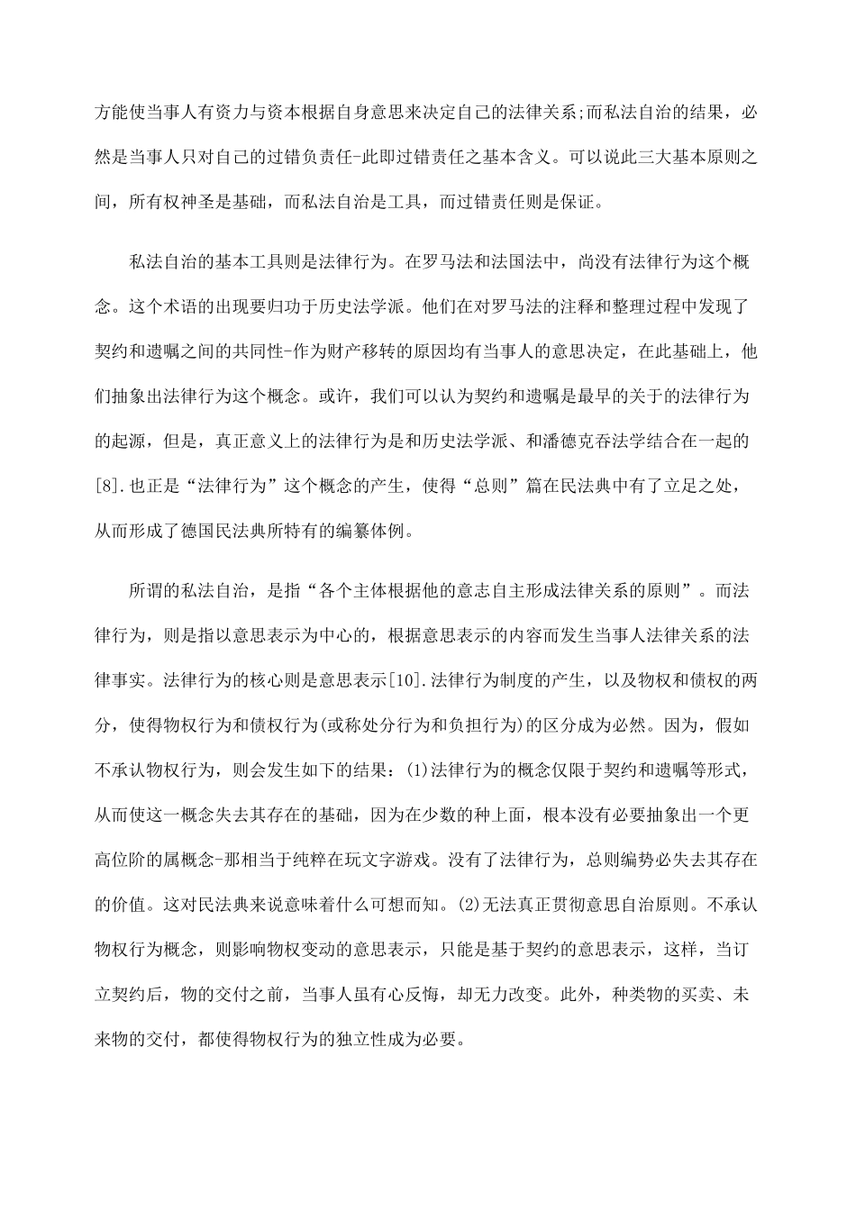 略论票据无因性之理论基础_第3页