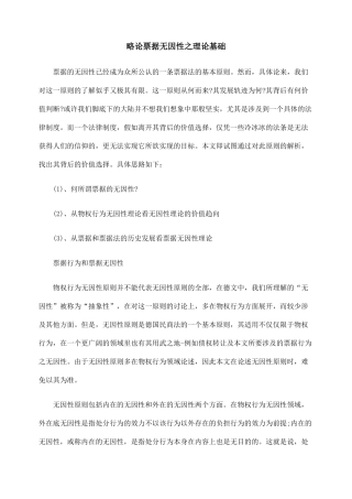 略论票据无因性之理论基础