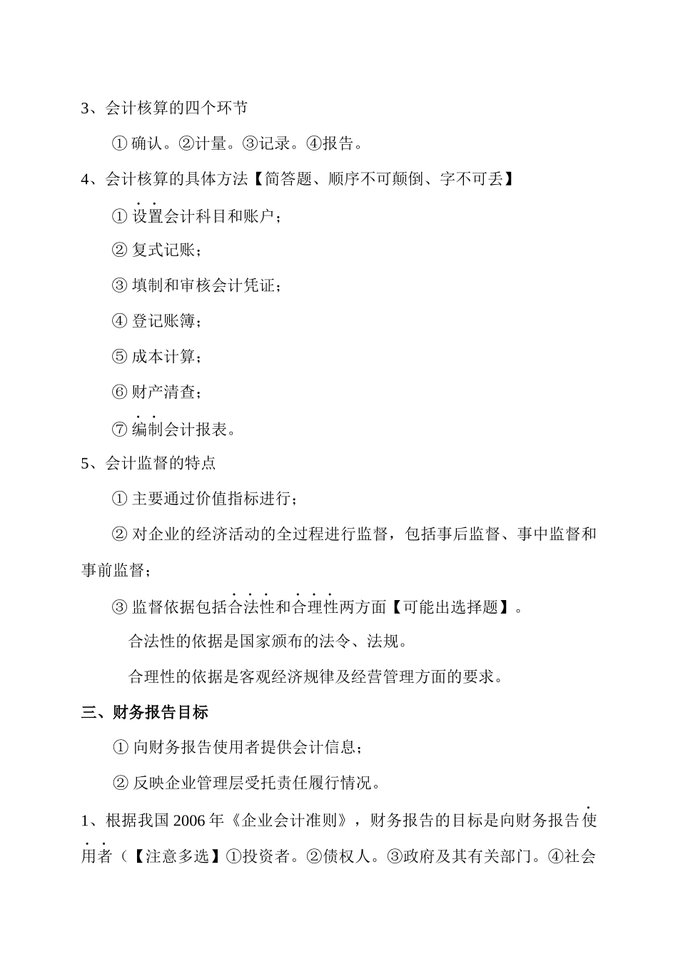 会计信息、会计要素和会计等式_第2页