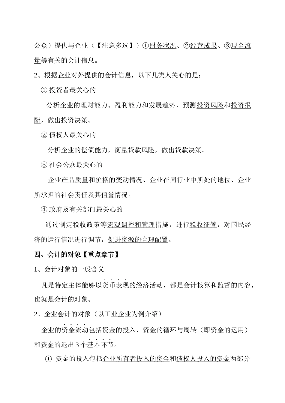 会计信息、会计要素和会计等式_第3页