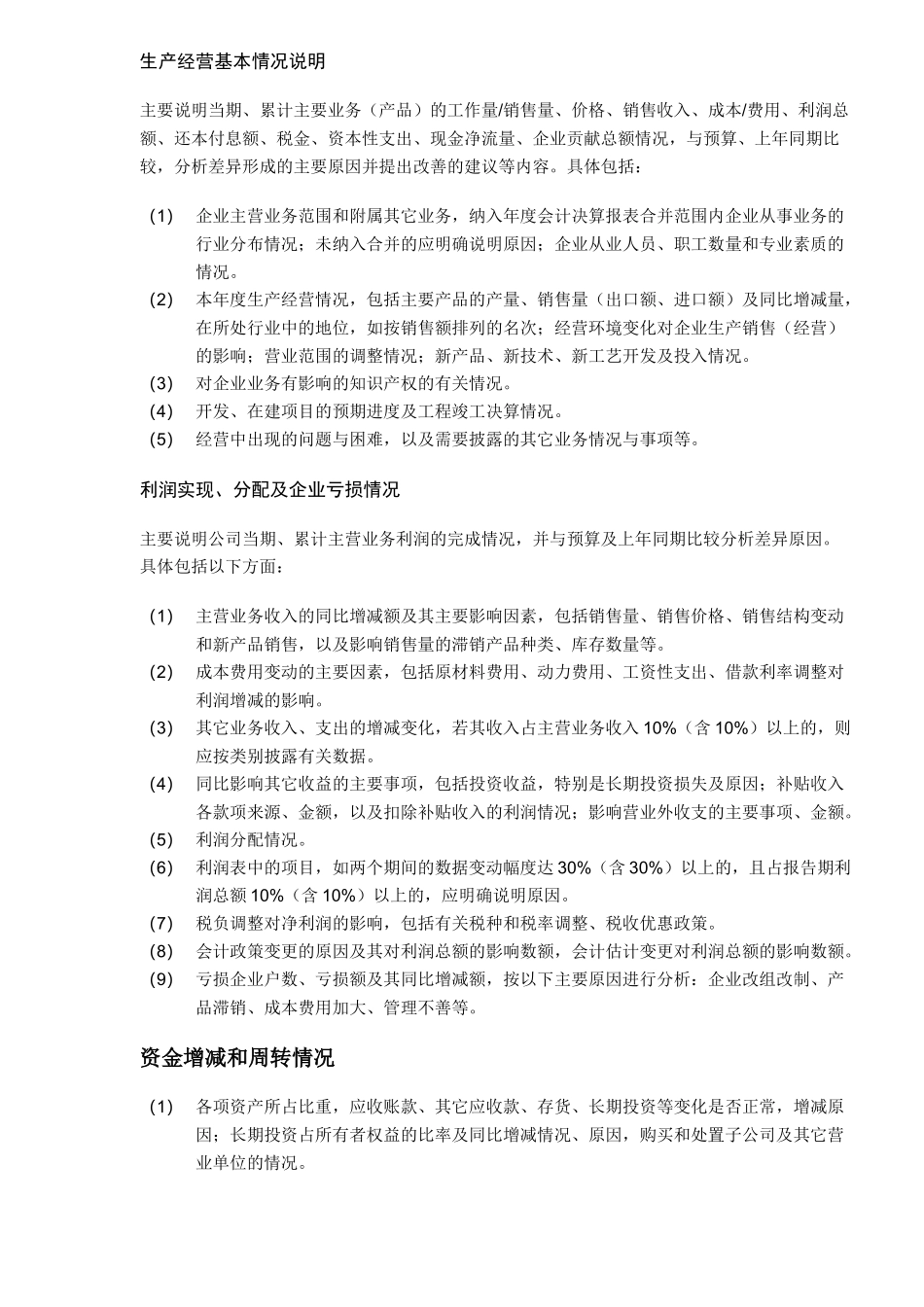 集团有限责任公司会计核算办法4章(15）(1)_第2页