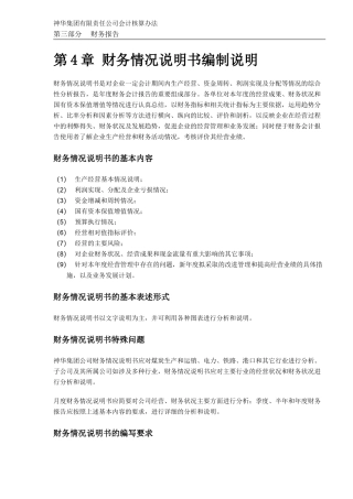 集团有限责任公司会计核算办法4章(15）(1)