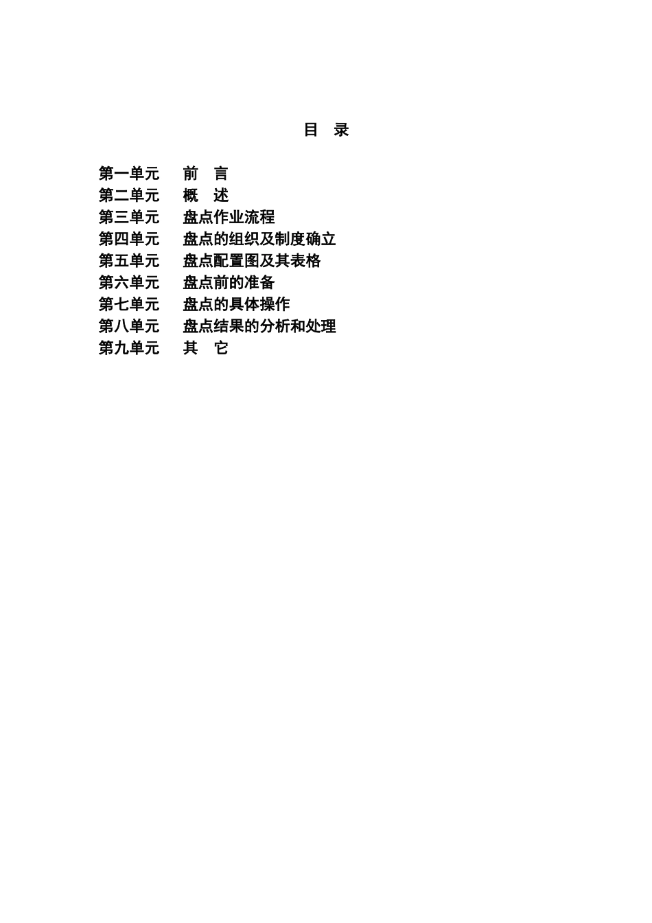 盘点手册(2)_第2页