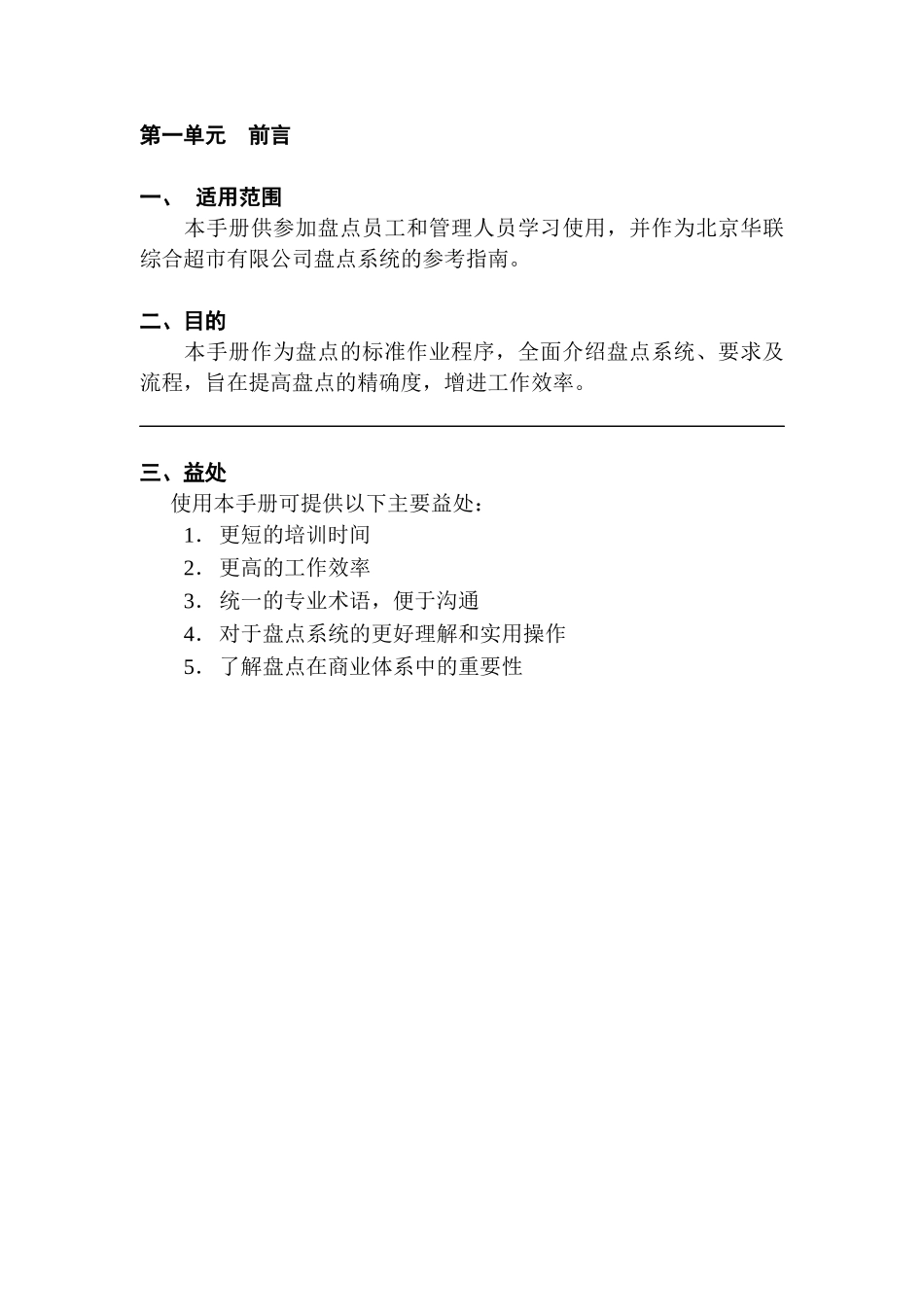 盘点手册(2)_第3页