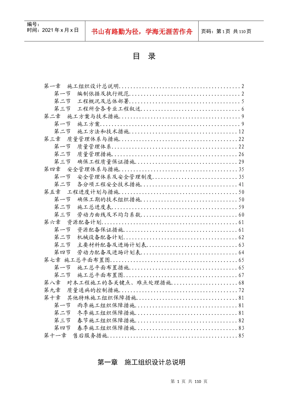 道路园林景观绿化施工组织设计(技术标)(5)_第1页