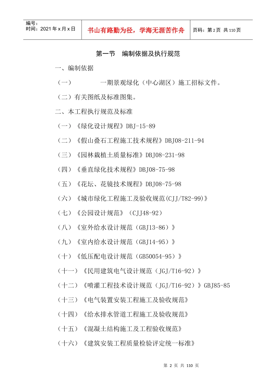 道路园林景观绿化施工组织设计(技术标)(5)_第2页