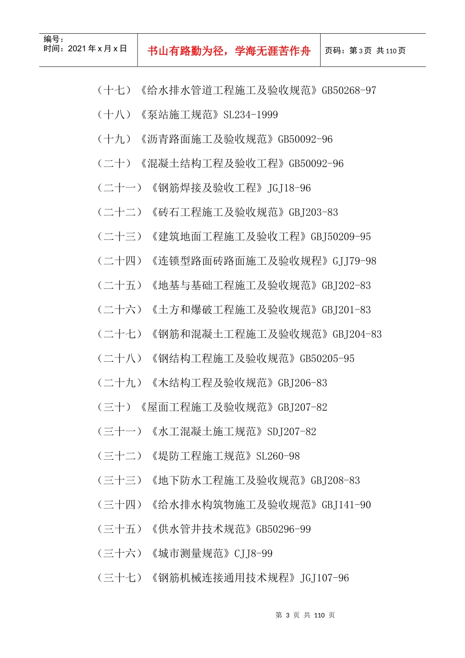 道路园林景观绿化施工组织设计(技术标)(5)_第3页