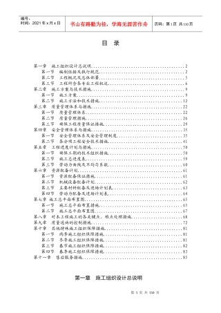 道路园林景观绿化施工组织设计(技术标)(5)