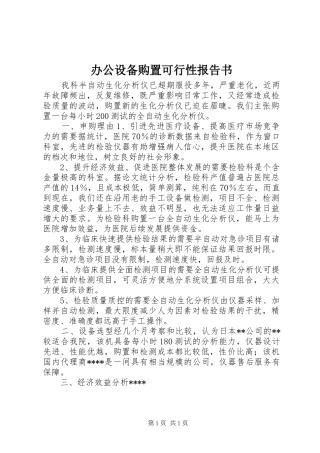 办公设备购置可行性报告书