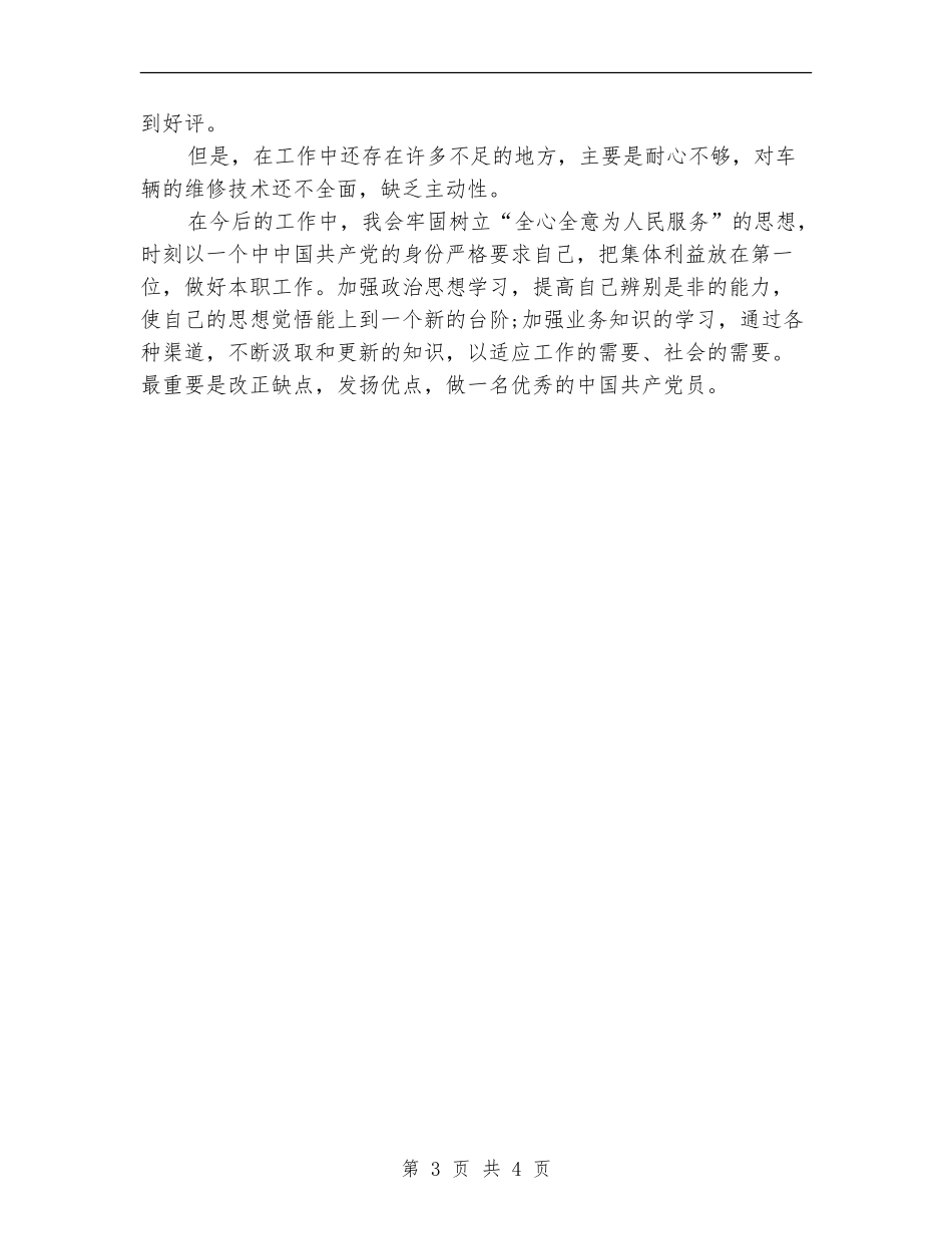 2024年上半年调度员个人工作总结_第3页