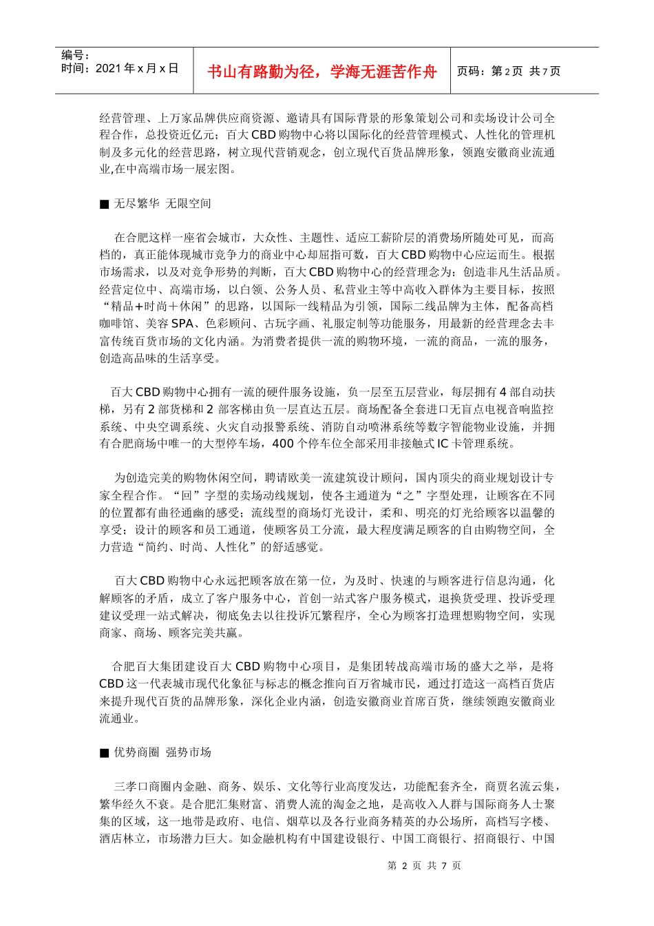 百强商业地产项目案例之二十九--合肥百大CBD_第2页