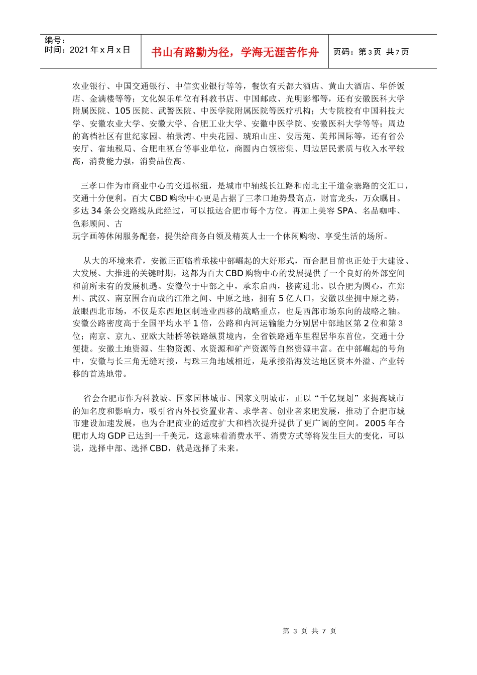 百强商业地产项目案例之二十九--合肥百大CBD_第3页