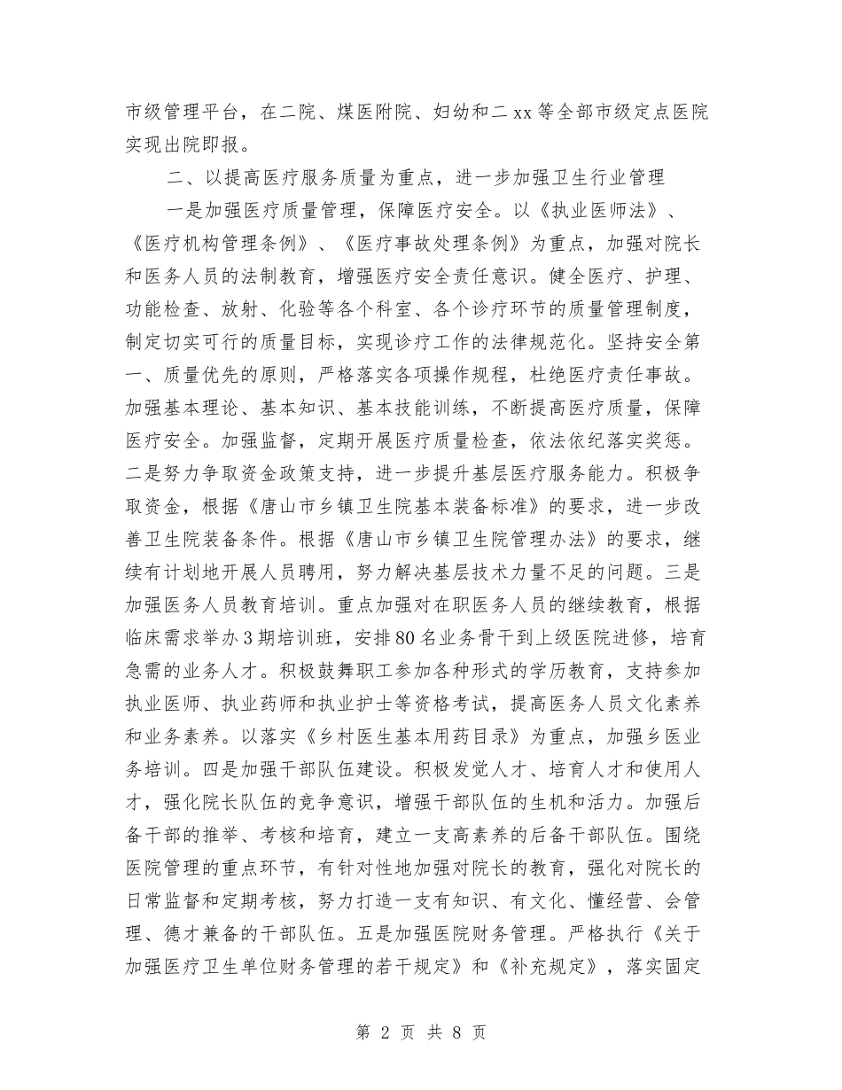 2024年县卫生局工作计划范文-1与2024年县卫生局工作计划范文汇编_第2页