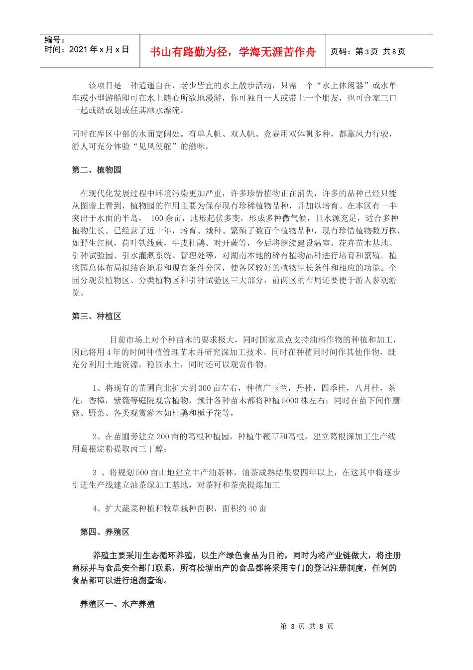 益阳松塘水库生态观光农业项目简介_第3页