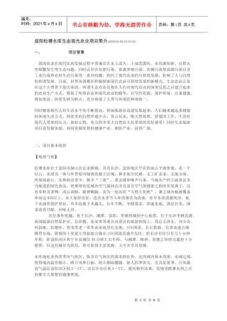 益阳松塘水库生态观光农业项目简介