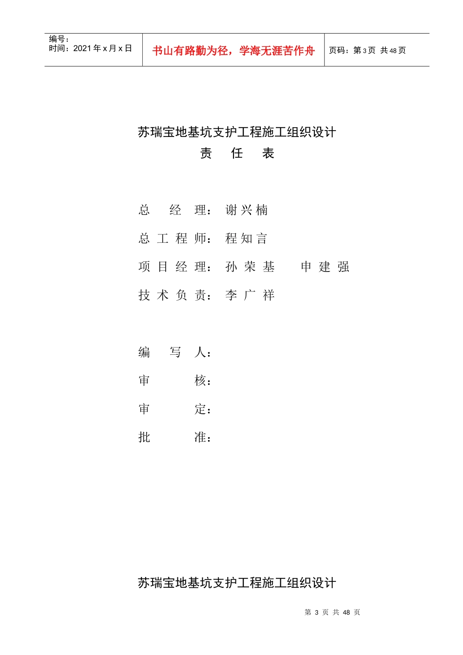 苏瑞宝地支护工程施工组织设计_第3页