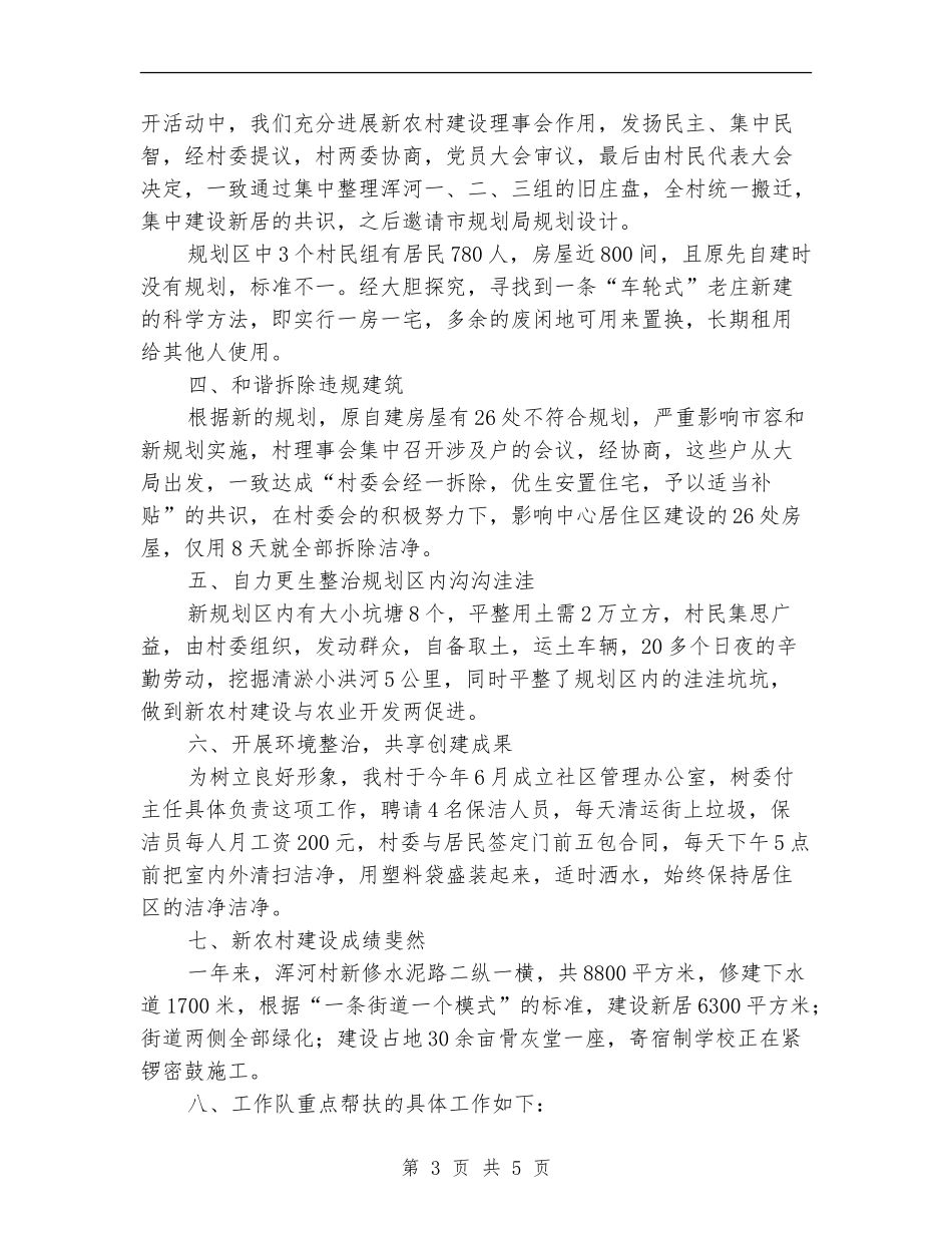 新农村建设工作总结_第3页