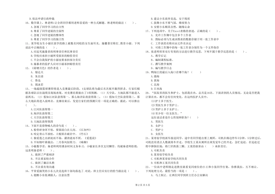 2024年上半年小学教师资格证《综合素质》真题练习试题-附解析_第2页