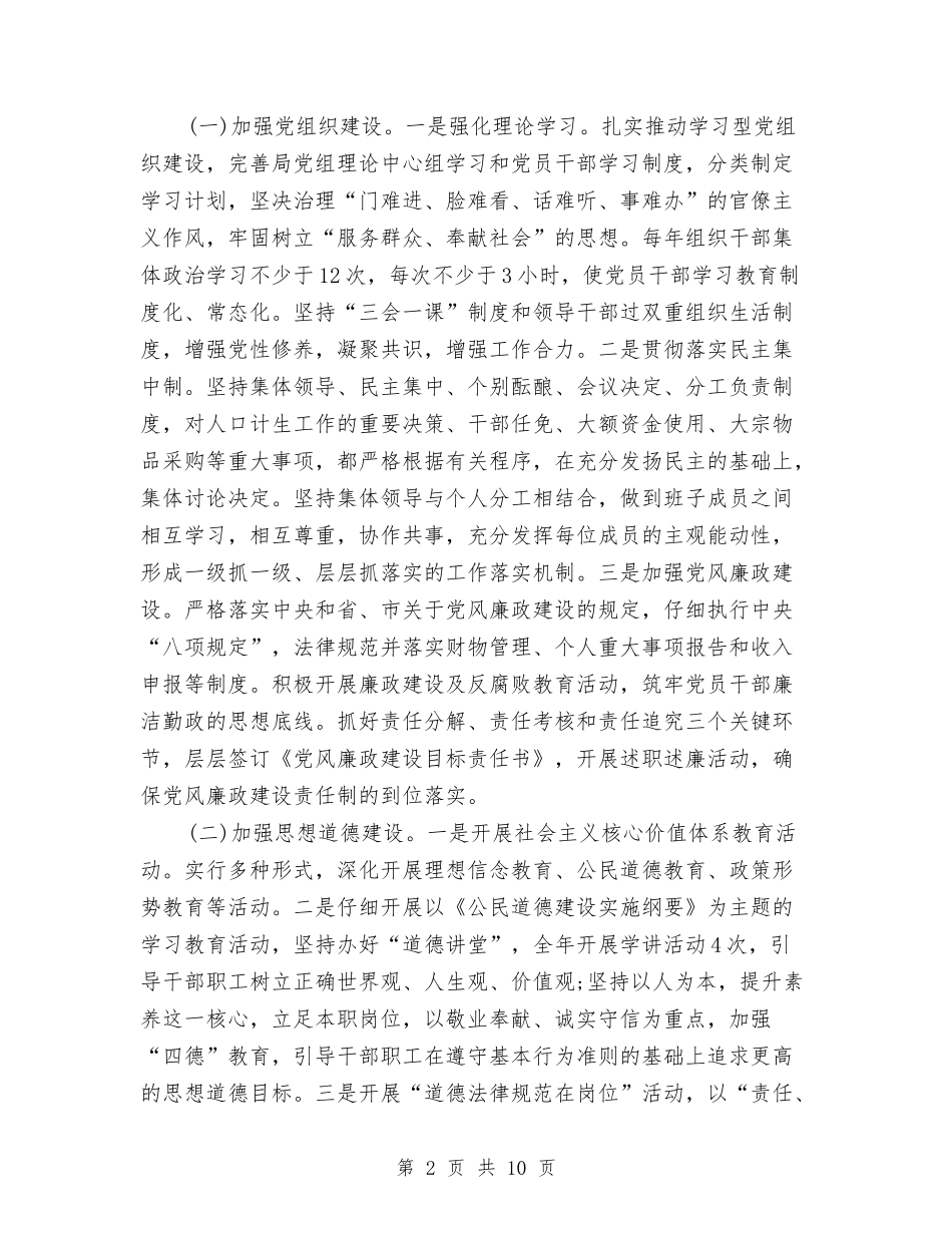 2024精神文明建设工作计划结尾与2024精神文明建设工作计划结尾样本汇编_第2页