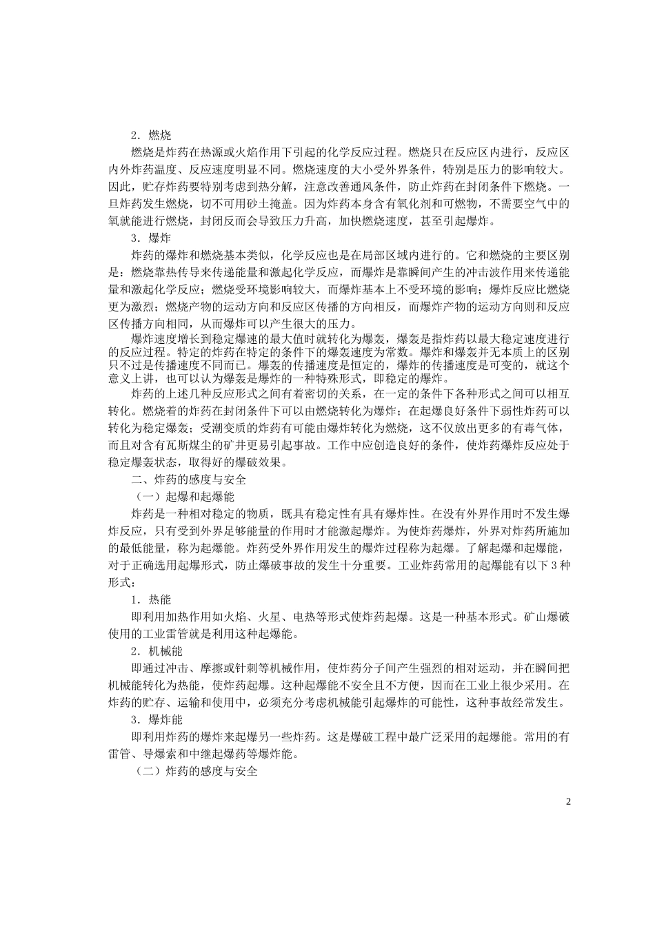 第六章煤矿爆破安全_第2页