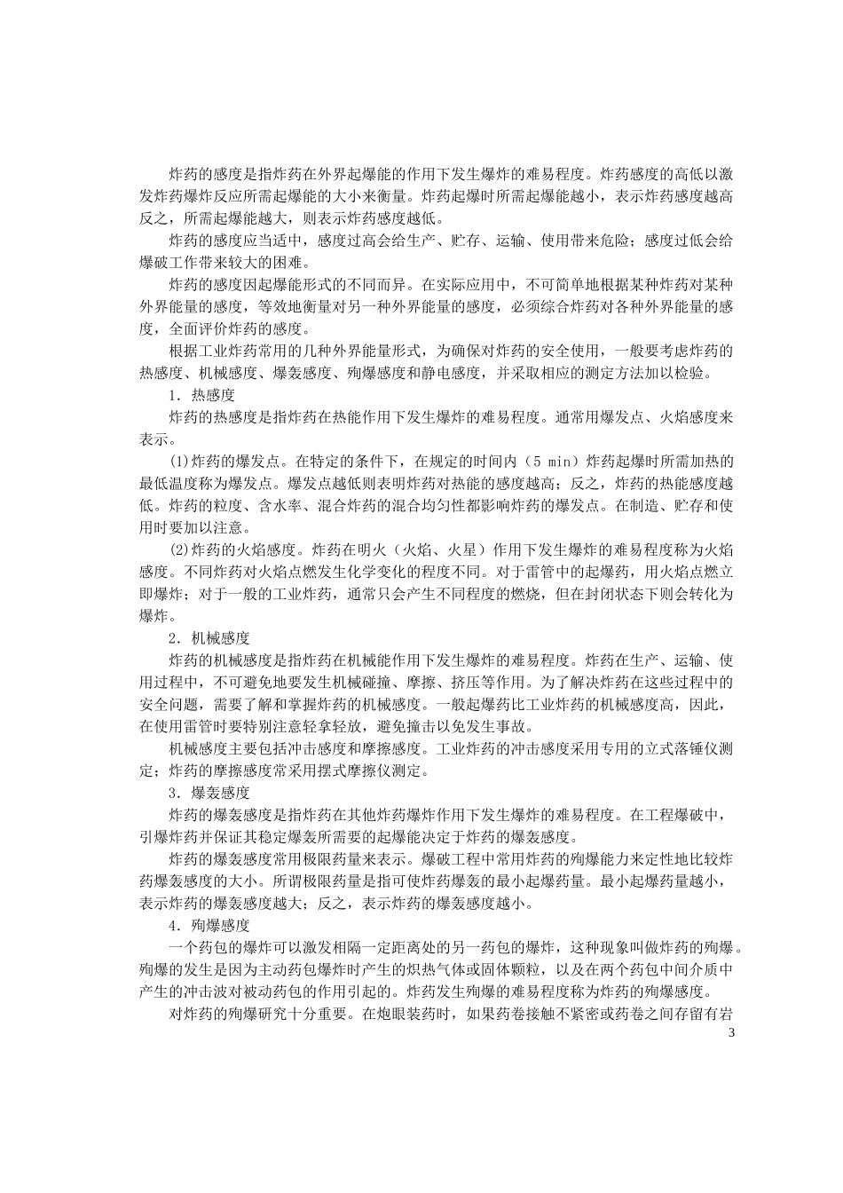 第六章煤矿爆破安全_第3页