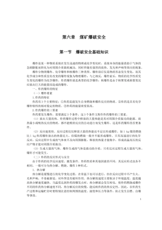 第六章煤矿爆破安全