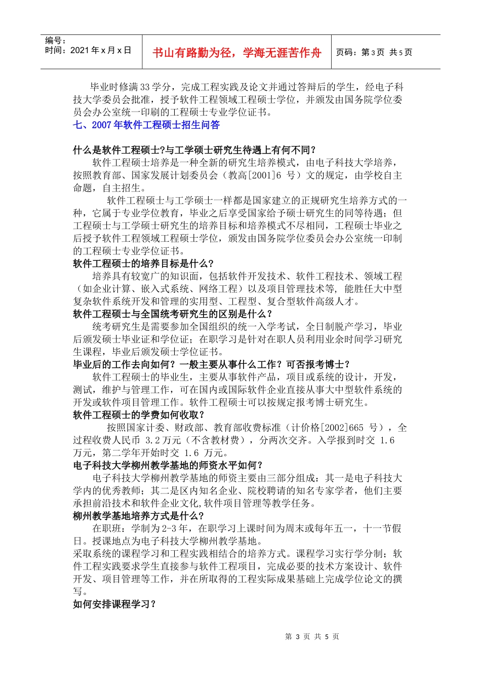 电子科技大学国家示范软件学院_第3页