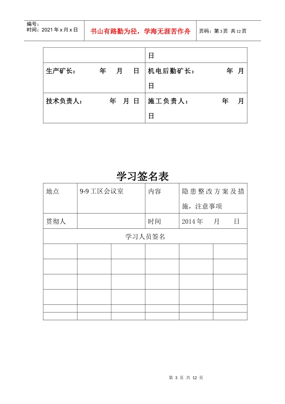 矿山整改整改方案及措施（DOC10页）_第3页
