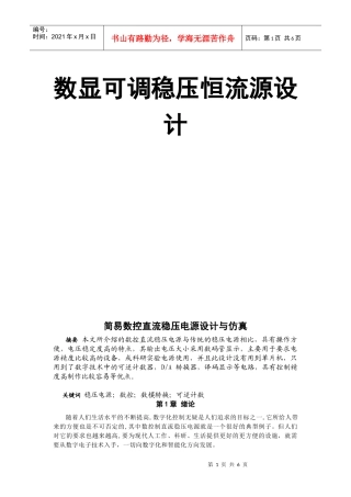 电子课程设计 数显可调稳压恒流源
