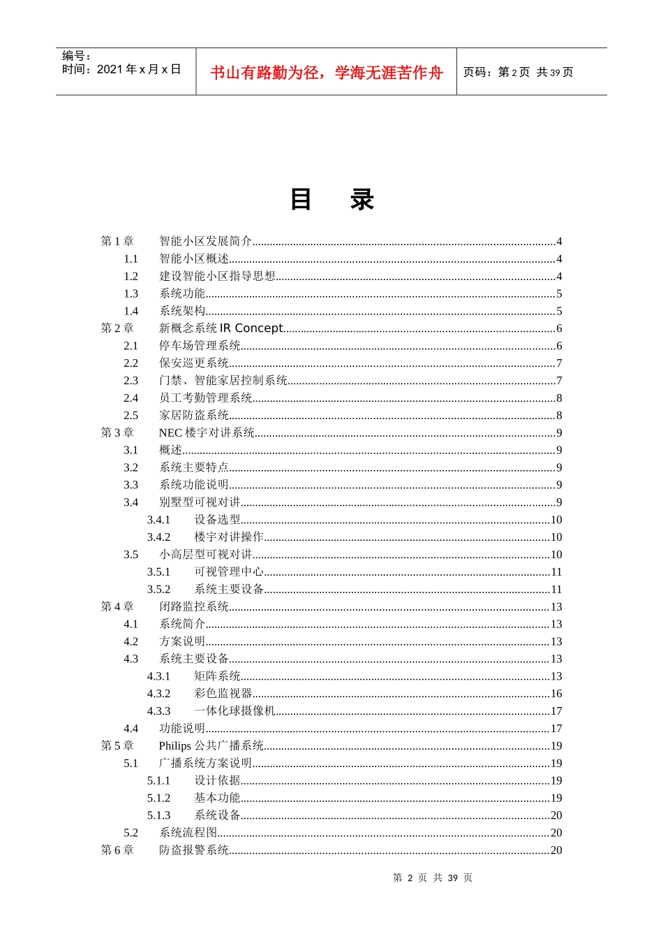 通用型智能小区的建议分析_第2页