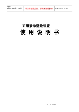 矿用紧急避险系统使用说明书
