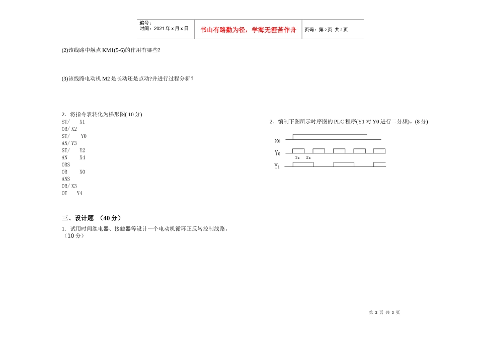 电气控制与PLC模拟考试试卷(十一)_第2页