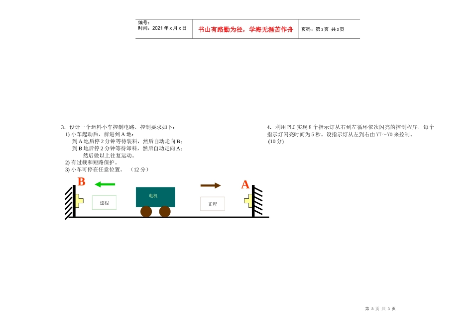 电气控制与PLC模拟考试试卷(十一)_第3页