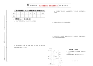 电气控制与PLC模拟考试试卷(十一)