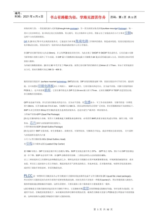 芯片封装大全(图文对照