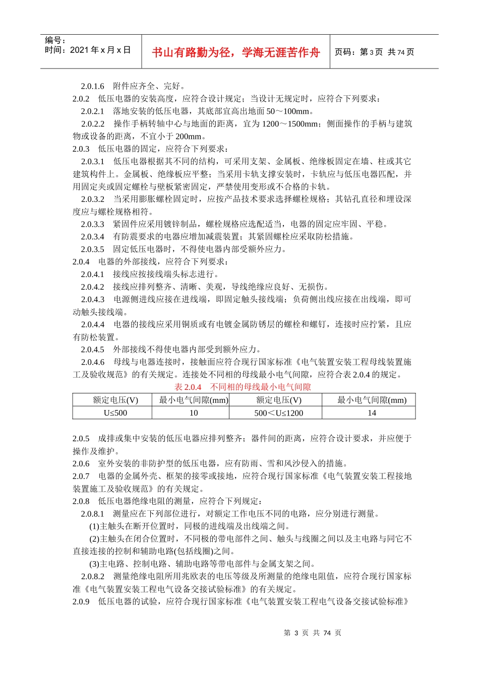电气装置安装工程施工及验收标准规范_第3页