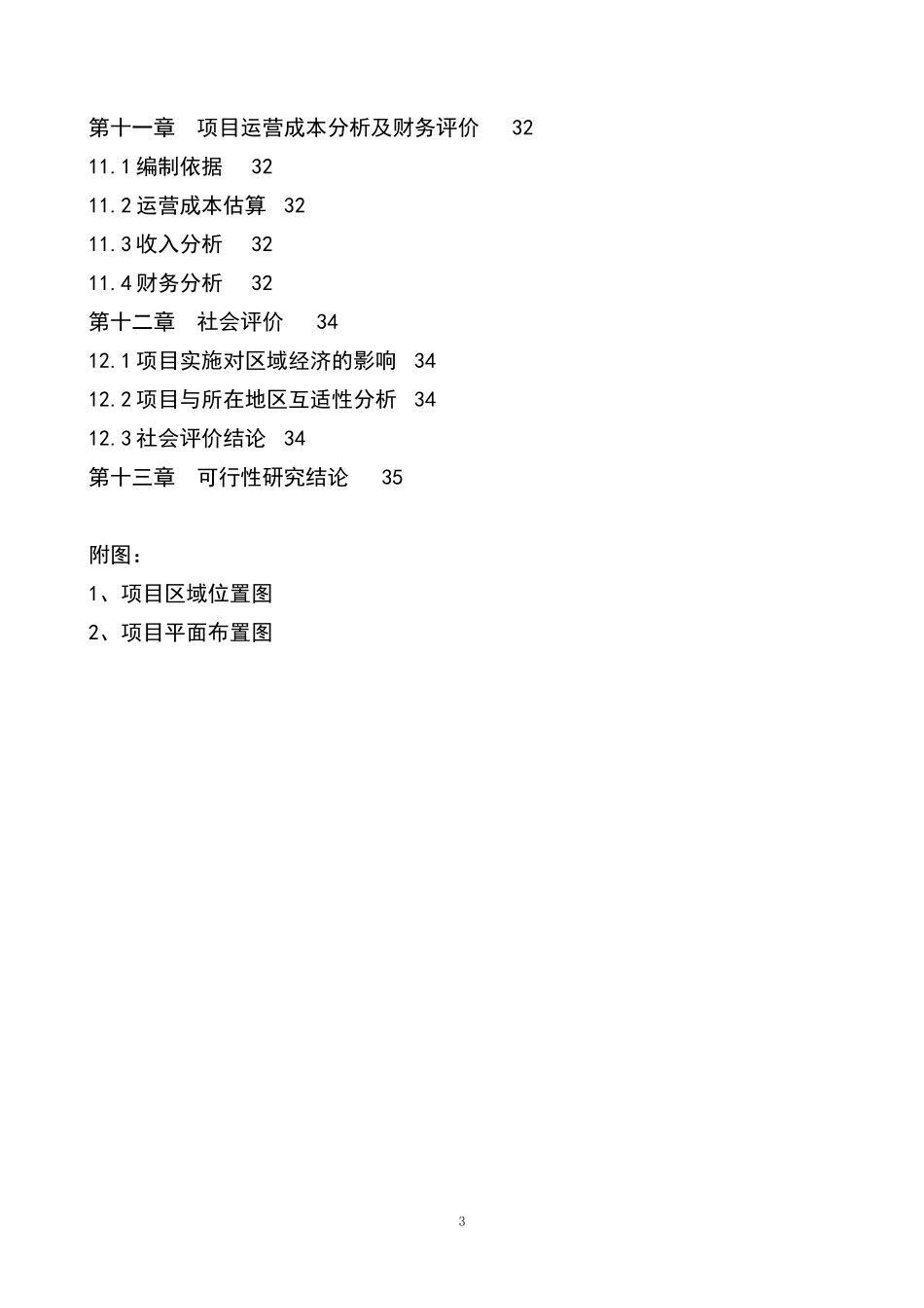 聚苯乙烯泡沫塑料板材生产项目可行性研究报告_第3页