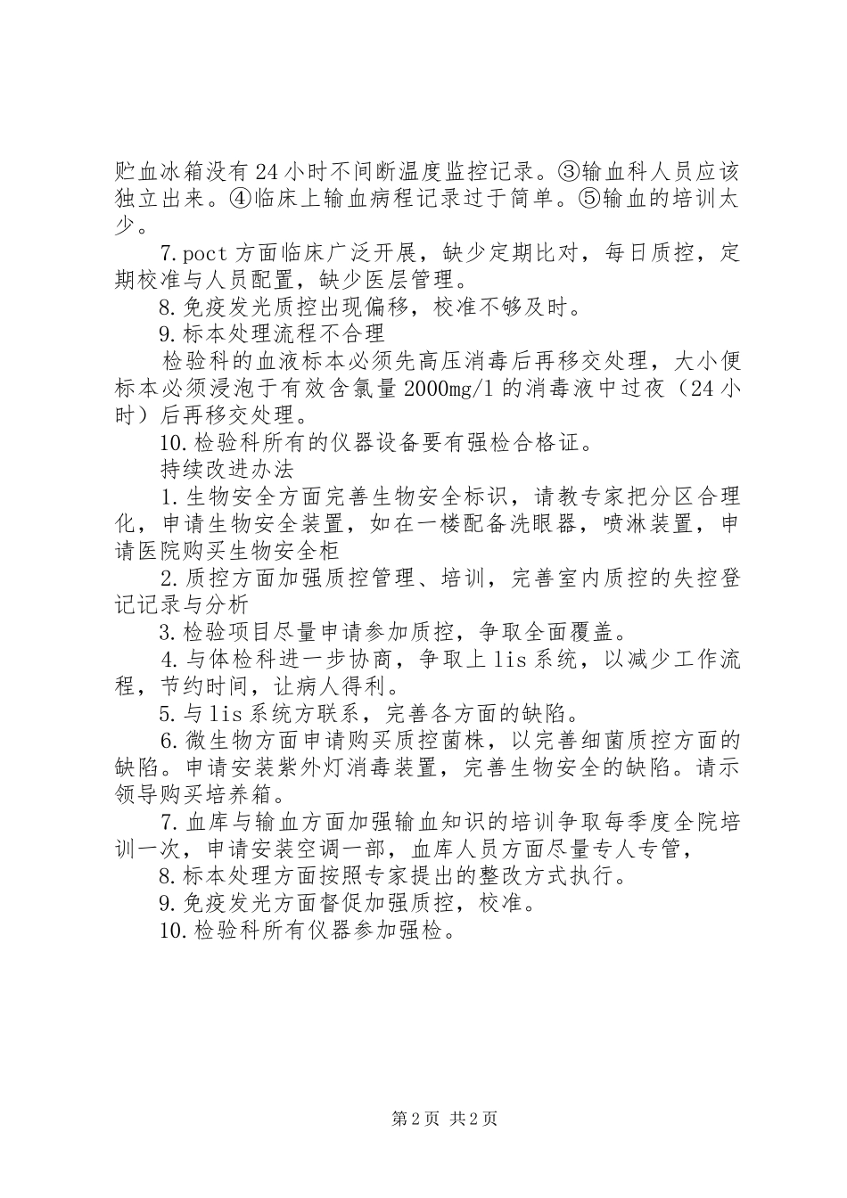 XX年医疗质量安全三好一满意检查汇报_第2页