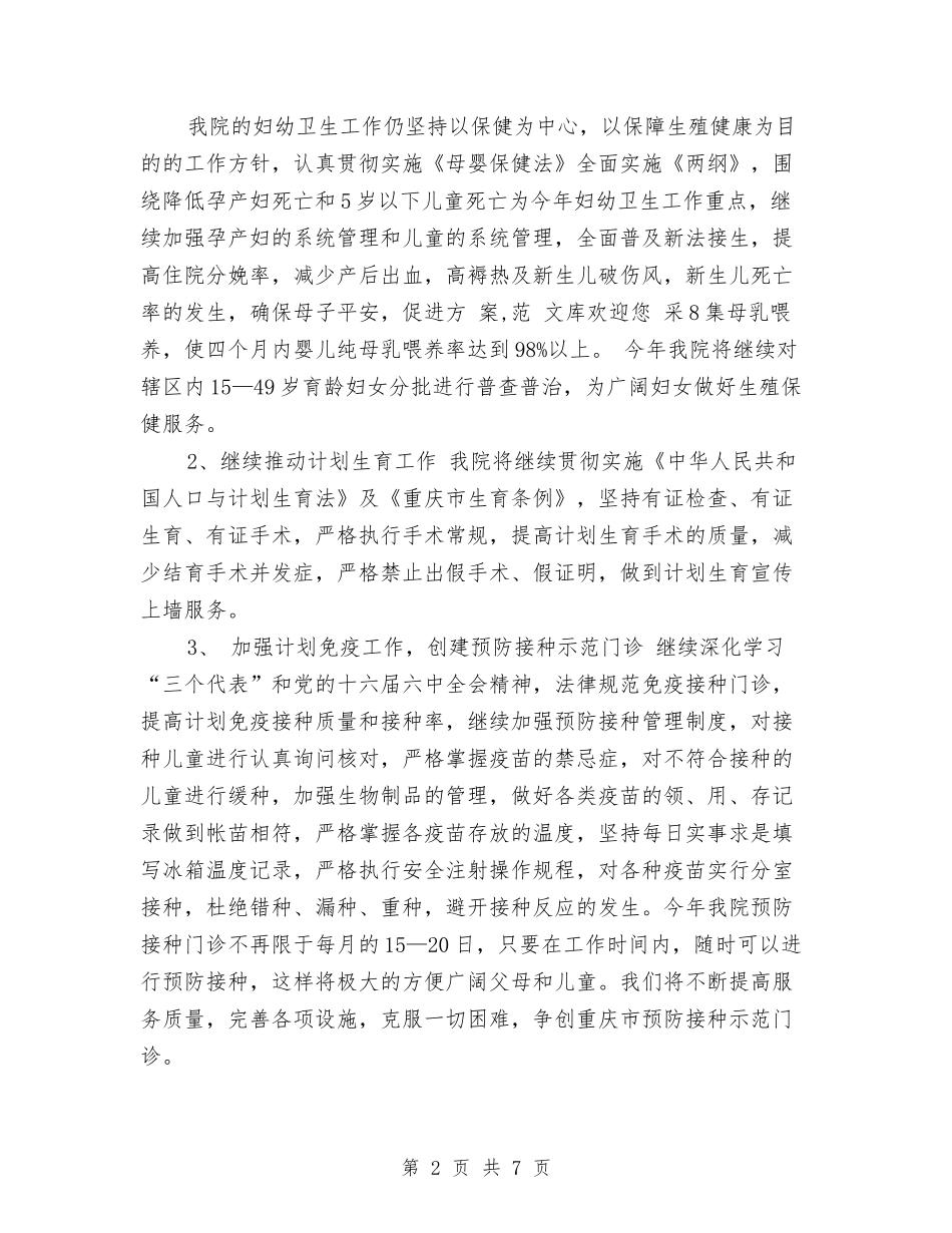 2024医院年度计划与2024医院应急管理工作计划报告汇编_第2页