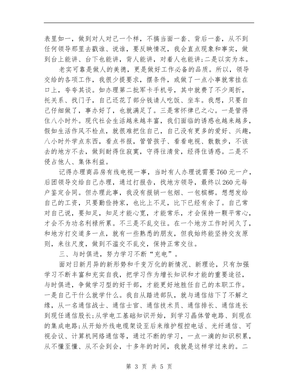 有关于部队年终工作总结_第3页