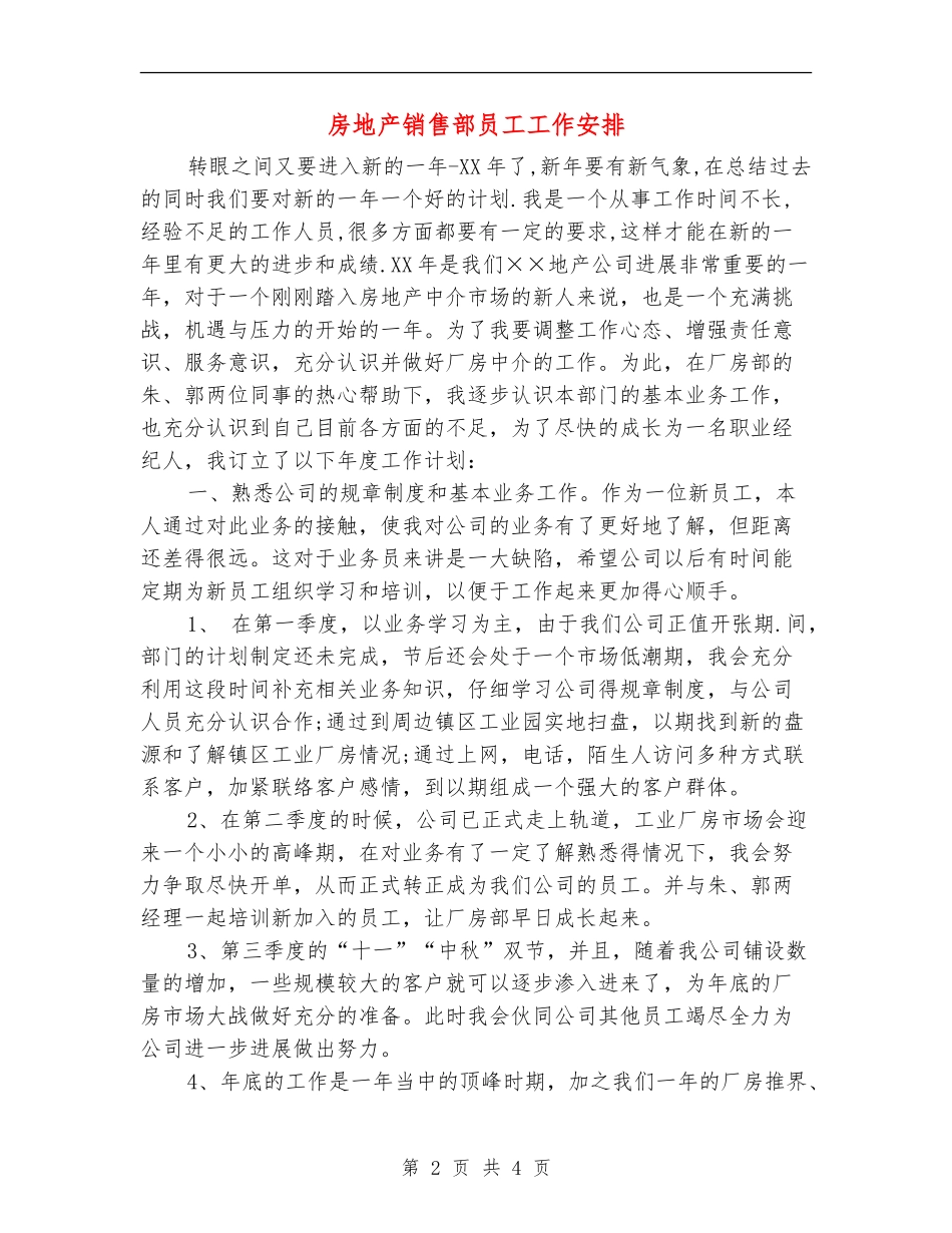 房地产销售部员工工作安排_第2页