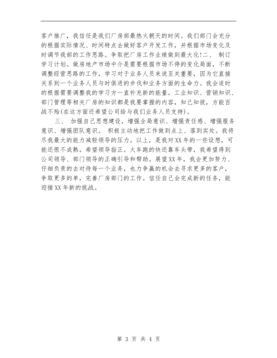 房地产销售部员工工作安排_第3页